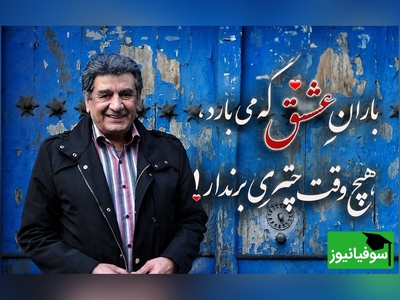 ویدیوی احساسی از منوچهر والی‌زاده؛ وقتی از «باران عشق» گفت و همه را تحت تأثیر قرار داد + فیلم