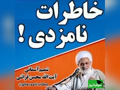 خاطره خندهدار حاج آقا قرائتی؛ پدرزن پسری نمیذاره عروس رو ببینه، میگه بیای خونه اتاق خالی میخوای و...