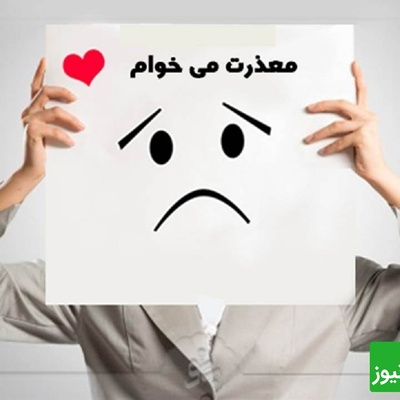 افرادی که زیاد عذرخواهی می‌کنند چه در مغزشان می‌گذرد؟ پاسخ تکان‌دهنده است + فیلم