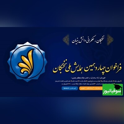 چهاردهمین همایش ملی نخبگان، فرصتی برای تبادل دانش و تجربیات پژوهشگران و فعالان علمی کشور