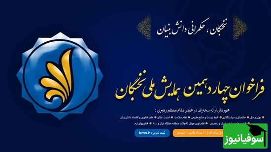 چهاردهمین همایش ملی نخبگان، فرصتی برای تبادل دانش و تجربیات پژوهشگران و فعالان علمی کشور