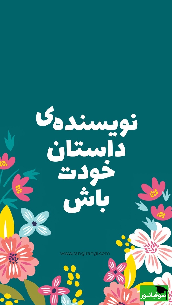 والپیپر انگیزشی