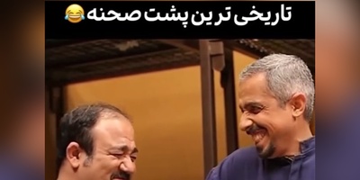 ویدئو/اُسکار خنده‌دارترین سکانس از پشت صحنه «درحاشیه» هم تعلق می‌گیرد به تاریخی ترین مکالمه مهران غفوریان و جواد رضویان😂