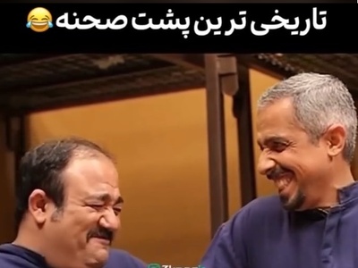 ویدئو/اُسکار خنده‌دارترین سکانس از پشت صحنه «درحاشیه» هم تعلق می‌گیرد به تاریخی ترین مکالمه مهران غفوریان و جواد رضویان😂