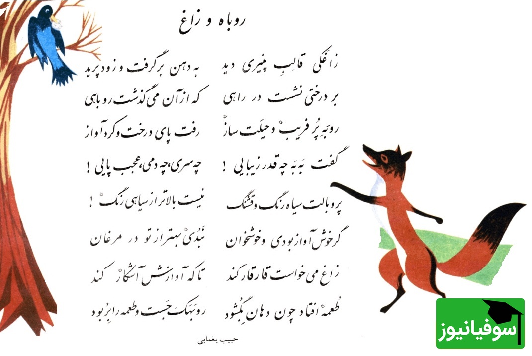 روباه و زاغ