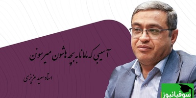 سخنانی از دکتر عزیزی که باید با طلا نوشت: مامانی که فکر میکنه باید همه جا باشه بچه ش به هیچ جا نمیرسه+ ویدیو