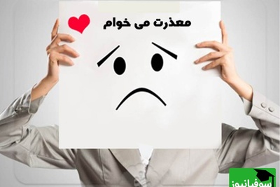 افرادی که زیاد عذرخواهی می‌کنند چه در مغزشان می‌گذرد؟ پاسخ تکان‌دهنده است + فیلم