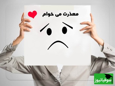 افرادی که زیاد عذرخواهی می‌کنند چه در مغزشان می‌گذرد؟ پاسخ تکان‌دهنده است + فیلم