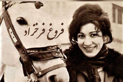 عجیب‌ترین شعرخوانی فروغ فرخزاد که هنوز بعد از دهه‌ها در قلب تنهاها زنده است/ نمی‌دانم چرا تحمل جمعیت را ندارم، تحمل زندگی فامیلی را ندارم