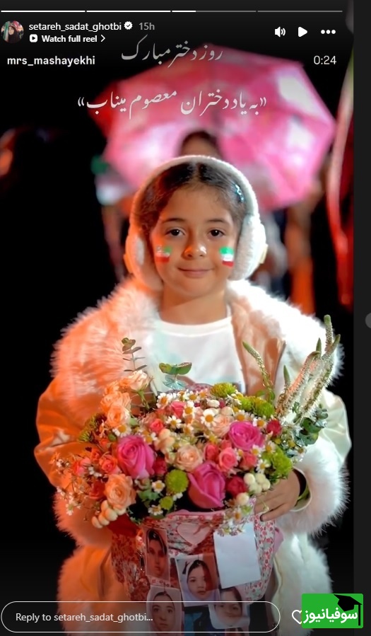 استوری ستاره سادات قطبی