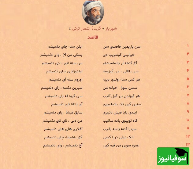 اشعار استاد شهریار