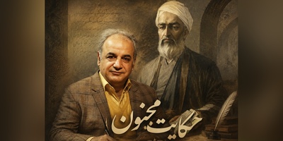 حکایت زیبای مجنون از رشید کاکاوند با عاشقانه‌های جامی که نگاهتان را به مفهوم عشق تغییر می‌دهد / عشق یعنی همین؛ نامه‌ای که هرگز به مقصد نمی‌رسد!