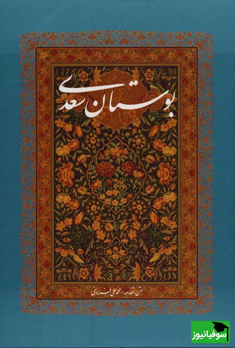 ویدئو| حکایتی ناب از بوستان سعدی/ مکن تا توانی دل خلق ریش/ و گر می‌کنی، می‌کنی بیخ خویش