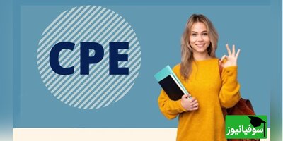 هر آنچه که باید دربارۀ آزمون زبان CPE بدانیم