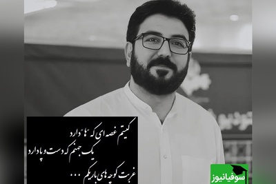 شعرخوانی بی نظیر  و پر از بغض حامد عسکری که غوغا به پا کرد/ بی تو آن تکه سنگ نا خلفم، کوهی از عقده های مختلفم+ ویدئو