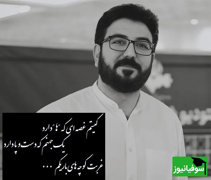 شعرخوانی بی نظیر  و پر از بغض حامد عسکری که غوغا به پا کرد/ بی تو آن تکه سنگ نا خلفم، کوهی از عقده های مختلفم+ ویدئو