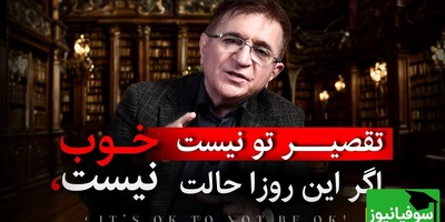 چرا این روزها همه مضطرب هستیم؟ راه نجات از استرس مزمن با دکتر انوشه؛ از شناخت تا آرام‌سازی ذهن