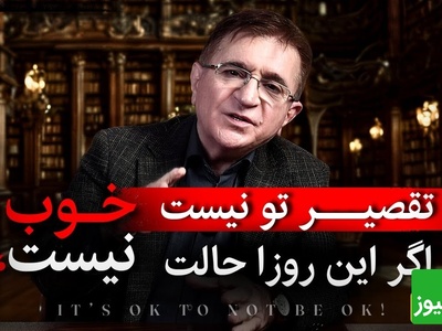 چرا این روزها همه مضطرب هستیم؟ راه نجات از استرس مزمن با دکتر انوشه؛ از شناخت تا آرام‌سازی ذهن