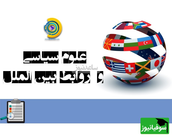 دانلود رایگان دفترچه سوالات و پاسخنامه کنکور کارشناسی ارشد علوم سیاسی و روابط بین الملل سال 1402