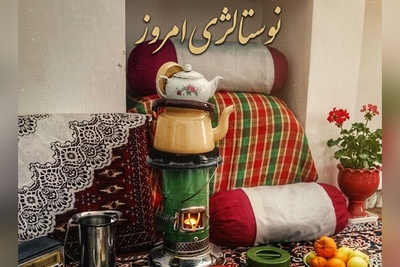 نوستالژی امروز 9 تیر 1405 / بازگشت به دوران دهه 60 و کتاب‌های مدرسه، چراغ نفتی و خاطراتی که هرگز فراموش نمی‌شوند + ویدئو