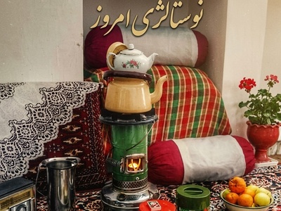 نوستالژی امروز 9 تیر 1405 / بازگشت به دوران دهه 60 و کتاب‌های مدرسه، چراغ نفتی و خاطراتی که هرگز فراموش نمی‌شوند + ویدئو