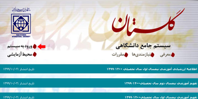 راهنمای جامع استفاده از سامانۀ گلستان