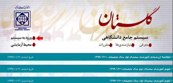 راهنمای جامع استفاده از سامانۀ گلستان