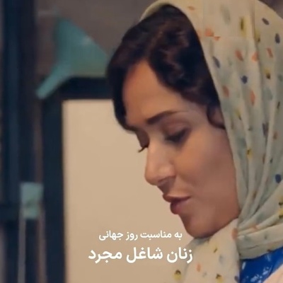 به مناسبت روز جهانی زنان شاغل مجرد: نگاهی ویژه  به هنرنمایی  منحصربه فردپریناز ایزدیار، نازنین بیاتی و سارا بهرامی در نقش شیرزنان ایرانی/ روزتوم مبارک دخترای قوی