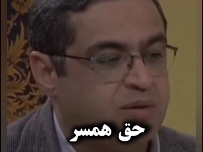 همسرداری با سعید عزیزی: همسر اولین ذی‌النفقه بعد فرزند بعد پدرومادر هست، اگر آقایی نتونه تایمش رو برای خانمش خالی کنه حق الناس گردنشه