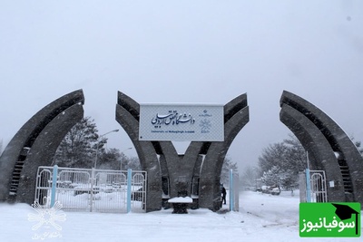 (ویدیو) حال و هوای زمستونی دانشکده علوم پزشکی دانشگاه اردبیل/ محوطه برفی و یک حس ناب آرامش 🤩