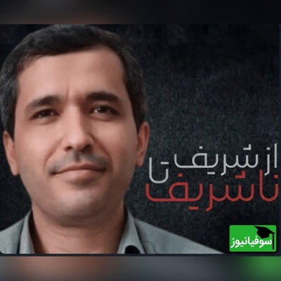 (ویدیو) سقوط آزاد استاد اخراجی شریف؛ علی شریفی زارچی چگونه مقابل مردم ایران ایستاد؟