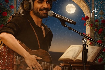 فیلم/جادوی رباعیات خیام با صدای گرم ستاره عصر جدید/بنشین و دمی به شادمانی گذران...