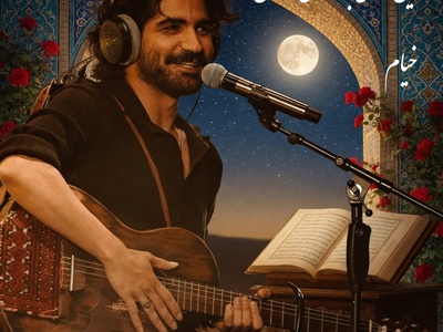 فیلم/جادوی رباعیات خیام با صدای گرم ستاره عصر جدید/بنشین و دمی به شادمانی گذران...