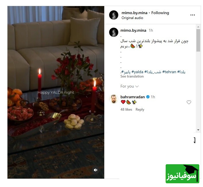 شب یلدای بهرام رادان و مینا مختاری