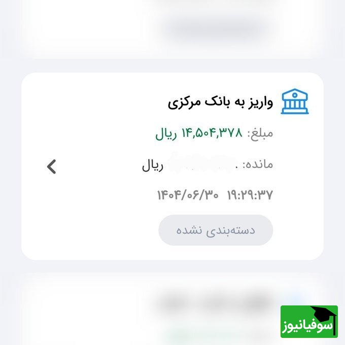 واریزی حق‌التدریسی