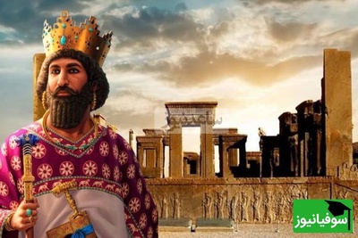 کشورهایی که جزئی از خاک ایران در زمان هخامنشیان بودند!/ در واقع نصف جهان رو ایران تشکیل می‌داد! +ویدیو