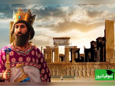 کشورهایی که جزئی از خاک ایران در زمان هخامنشیان بودند!/ در واقع نصف جهان رو ایران تشکیل می‌داد! +ویدیو