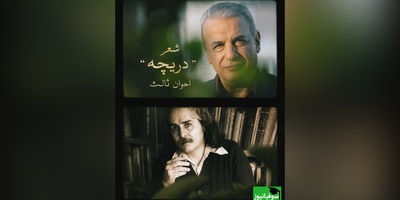 اجرای فراموش‌نشدنی رشید کاکاوند از شعر اخوان ثالث؛ نفرینی عاشقانه برای تمام جدایی‌ها + ویدئو