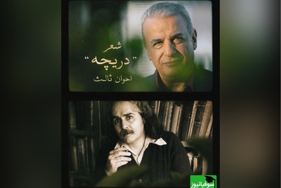 اجرای فراموش‌نشدنی رشید کاکاوند از شعر اخوان ثالث؛ نفرینی عاشقانه برای تمام جدایی‌ها + ویدئو