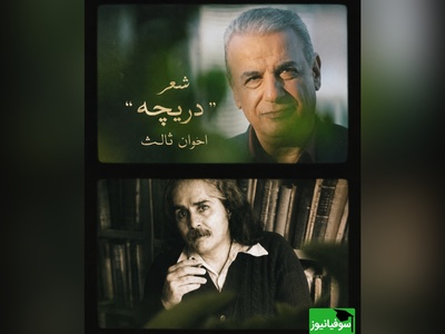 اجرای فراموش‌نشدنی رشید کاکاوند از شعر اخوان ثالث؛ نفرینی عاشقانه برای تمام جدایی‌ها + ویدئو