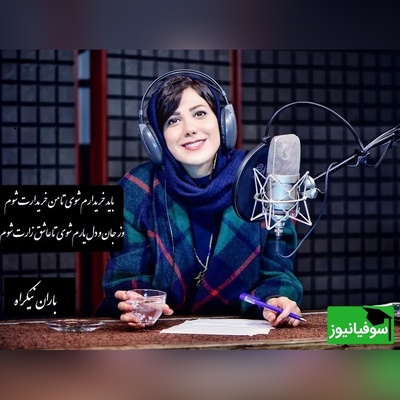 عاشقانه بی همتای باران نیکراه با شعری از رهی معیری/ شعری که مطمینم 10 بار گوش میدی.../ من نیستم چون دیگران بازیچه بازیگران، اول به دام آرم ترا و آنگه گرفتارت شوم+ ویدیو