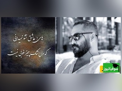 شعرخوانی زیبای میلاد کی مراد از  دکتر الهیاری که وصف حال امروز جهان ماست/ گفته بودی شهید یعنی چه؟ پسرم ! جنگ چیز خوبی نیست
+ ویدئو