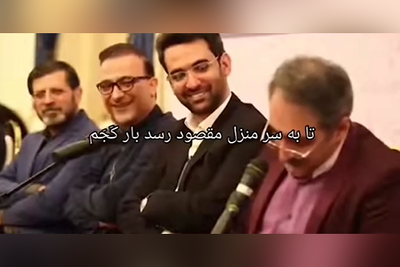 (ویدئو) شعرخوانی بی‌نظیر یک طنزپرداز در حضور وزیران/ فقط خنده‌های شهرام شکیبا