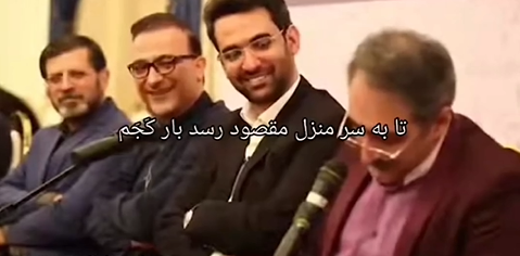 (ویدئو) شعرخوانی بی‌نظیر یک طنزپرداز در حضور وزیران/ فقط خنده‌های شهرام شکیبا