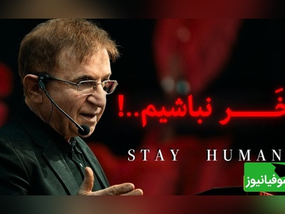خر نباشیم! / دکتر انوشه: حتما به نفهم‌های روزگار سلام کنید؛ دو سه مثقال خریت زخران چیزی نیست، آدمی دیدم اما دو سه خروار خر است