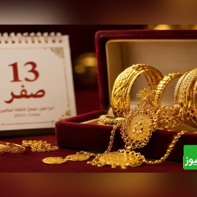 آیا خرید طلا در 13 صفر واقعاً خوش‌یمن است؟ پاسخ صریح رهبر شهید انقلاب و مراجع تقلید