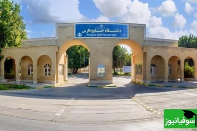 (ویدیو) معرفی دانشگاه بوشهر/ از کلاس تا موج‌های خلیج فارس تجربه‌ای متفاوت از محیط دانشگاهی🤩