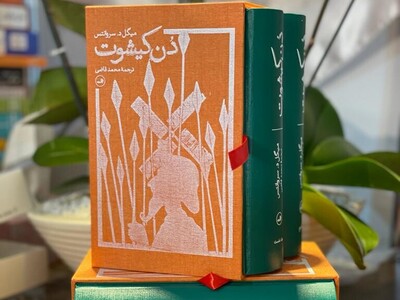 کتاب صوتی/ برشی از کتاب صوتی "دن کیشوت" با صدای رضا عمرانی؛ سفری از خیال به واقعیت در شاهکار جاودانه "میگل د سروانتس"