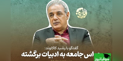 (ویدیو) شعری بینظیر در وصف سختی روزگار با صدای دلنشین رشید کاکاوند: ما را دل از کشاکش دنیا شکسته است/ این کشتی از تلاطم دریا شکسته است...