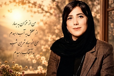 وقتی دلتنگی امانت را می‌بُرد؛ این شعر با صدایِ باران نیکراه، پایانِ جستجویِ آرامشِ توست / من از خزان به بهار از عطش به آب رسیدم + ویدئو